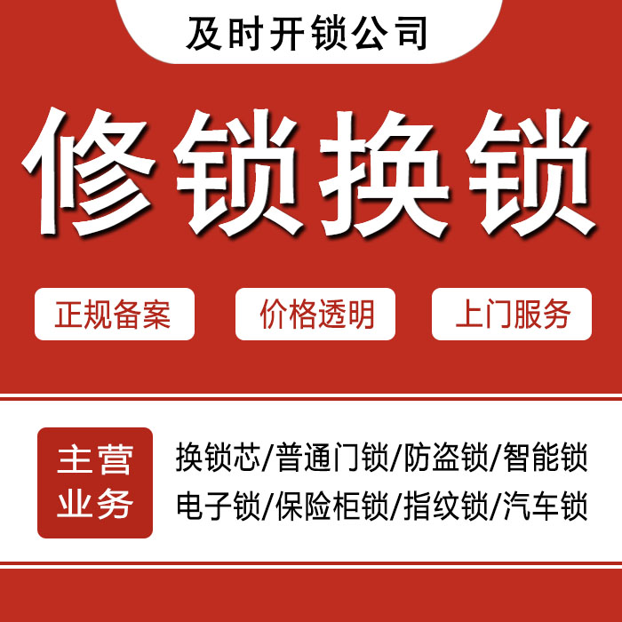 唐山路北区24小时上门 [开锁换锁修锁] 防盗门·保险柜·汽车锁